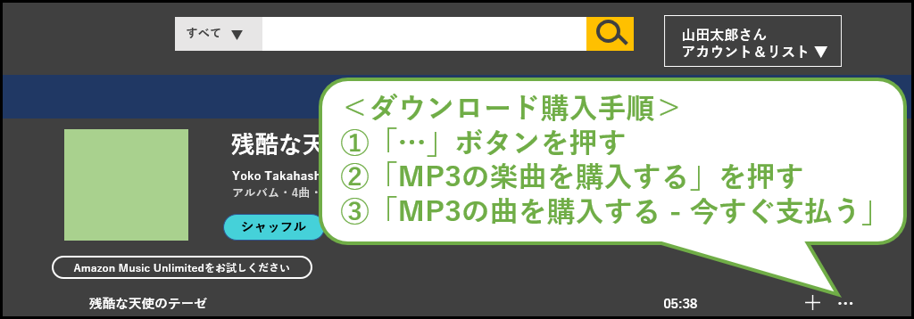 ダウンロード購入