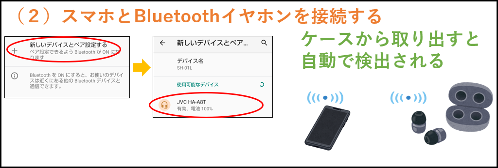 Bluetoothイヤホンの接続02