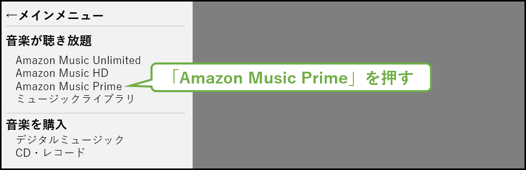 Amazon Music Primeの曲をパソコンで聴く手順02
