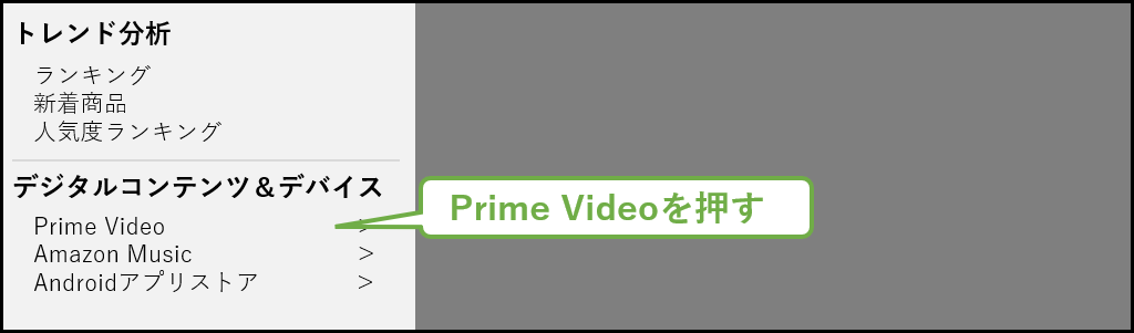 Amazon Prime Videoの動画をパソコンで見る手順02