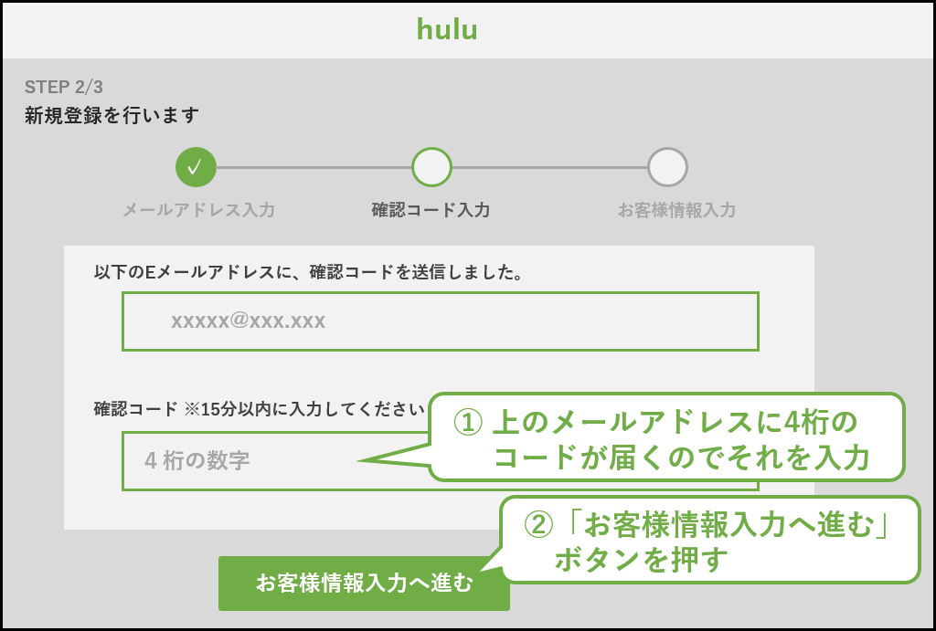 Hulu登録手順03
