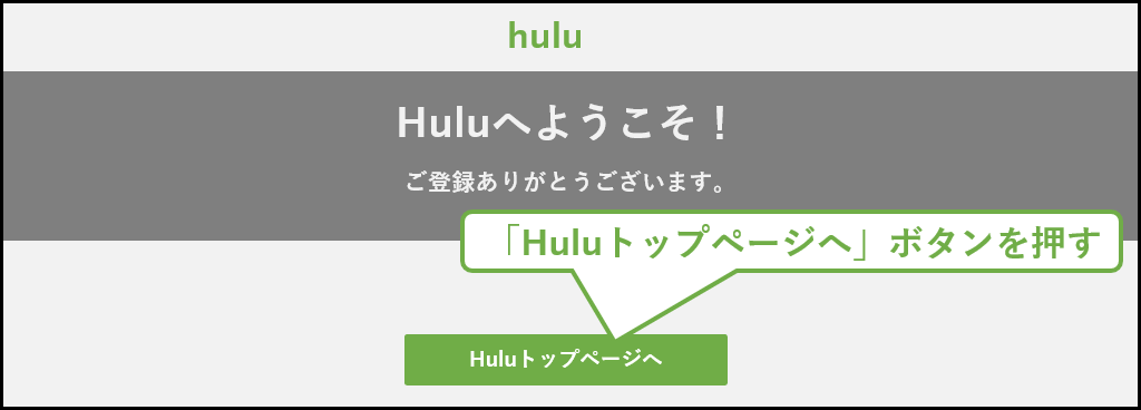 Hulu登録手順06