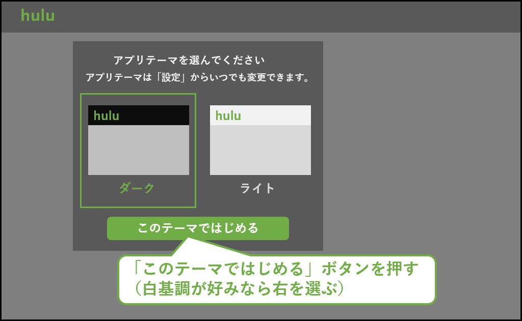 Hulu登録手順08