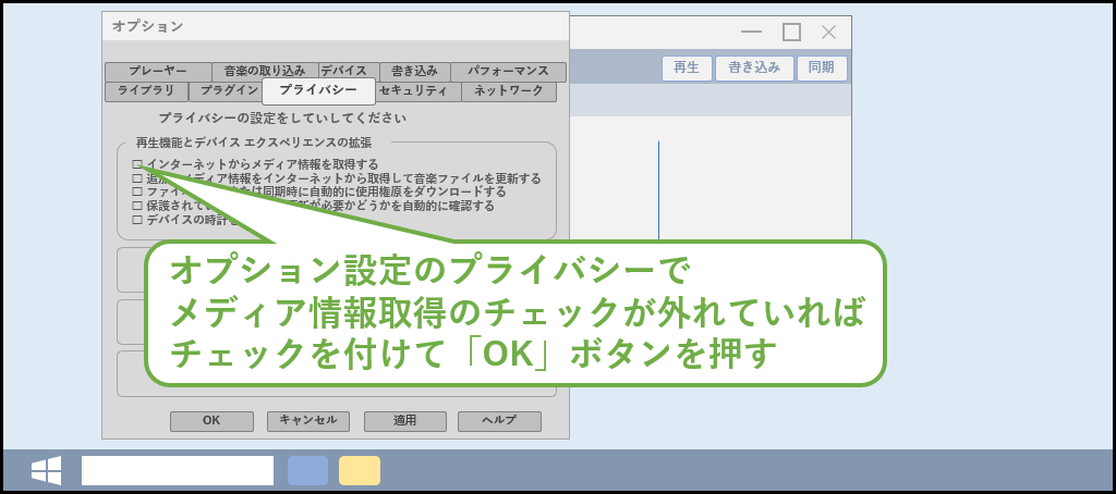 Windows Media Playerで曲名取得できない対処02