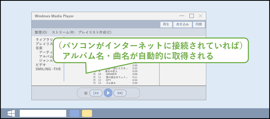 音楽CDをパソコンに取り込む手順06