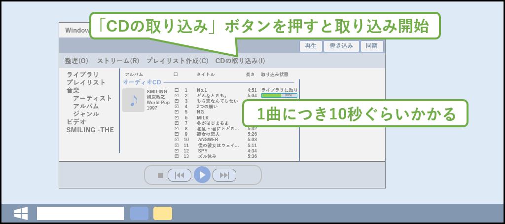 音楽CDをパソコンに取り込む手順07