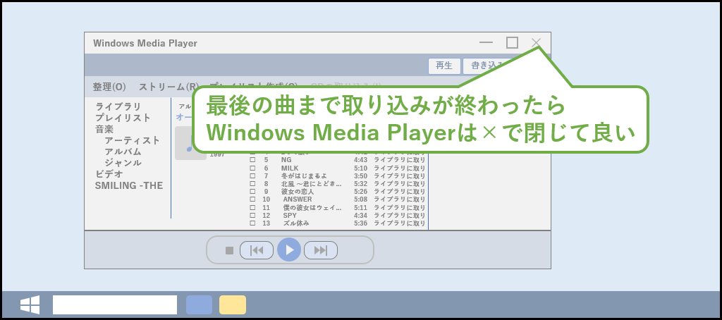 音楽CDをパソコンに取り込む手順08