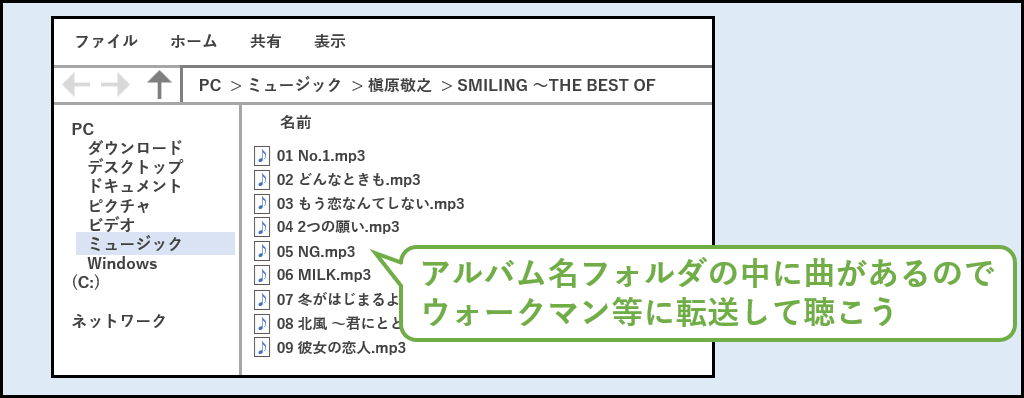 音楽CDをパソコンに取り込む手順11