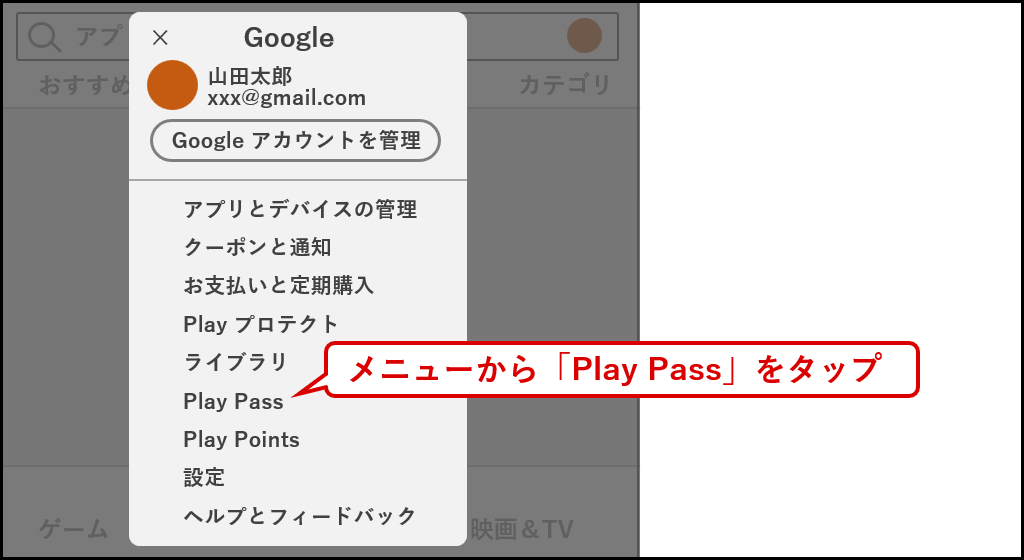PlayPassアプリ確認手順02