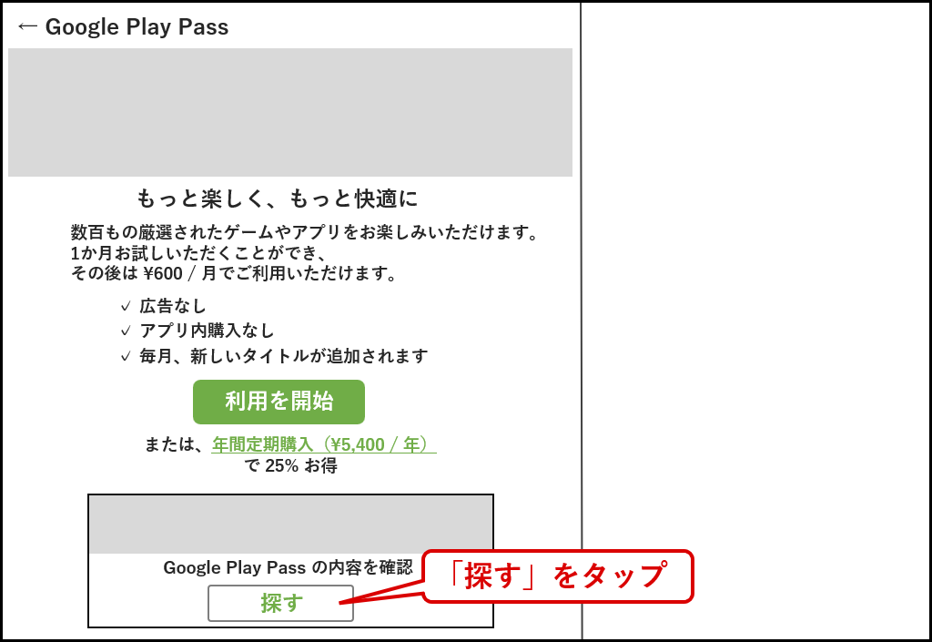 PlayPassアプリ確認手順03