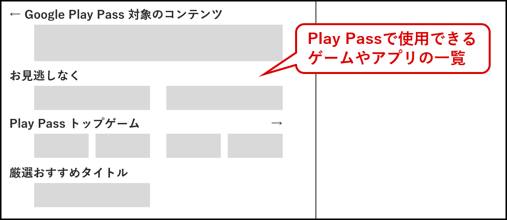 PlayPassアプリ確認手順04