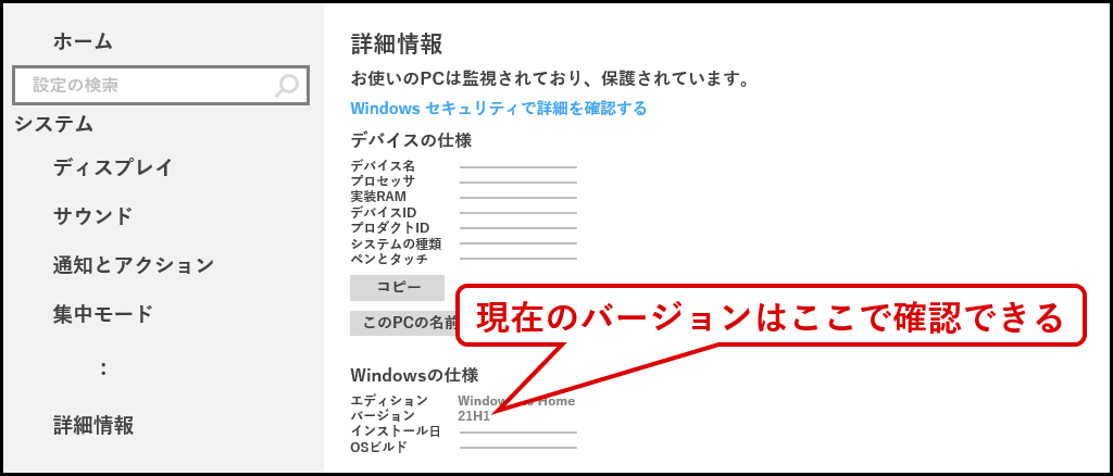 Windows 10の現在のバージョン