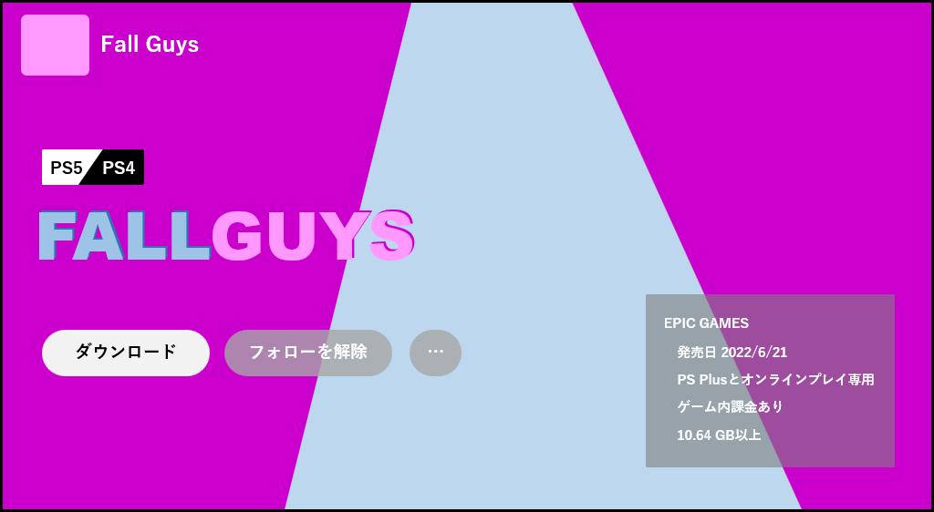 PS StoreのFall Guys