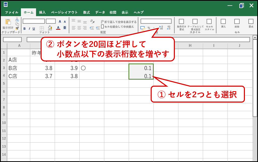 小数点以下の表示桁数を増やす