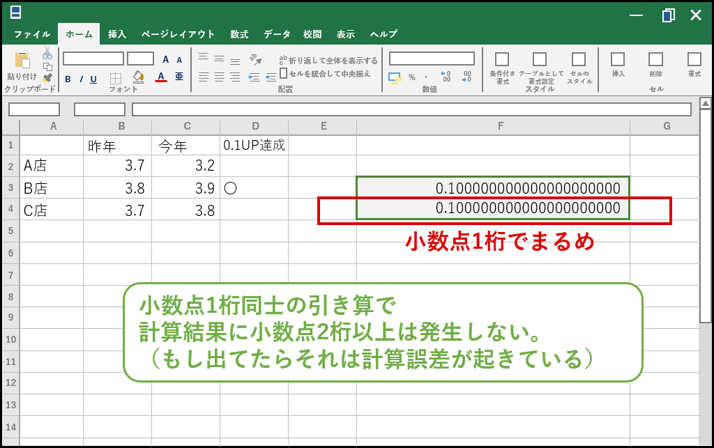 小数点1桁でまるめ