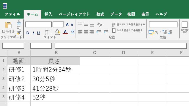 Excelの文字列を時間に変換