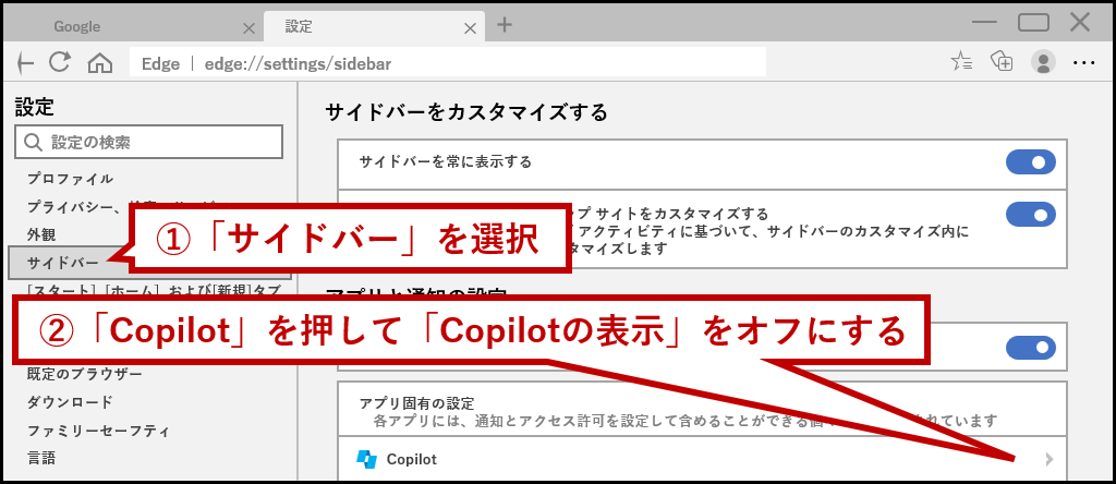 Copilitアイコンの非表示