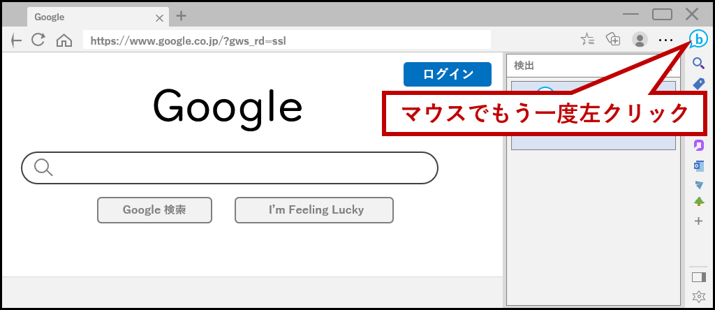 マウスで左クリック