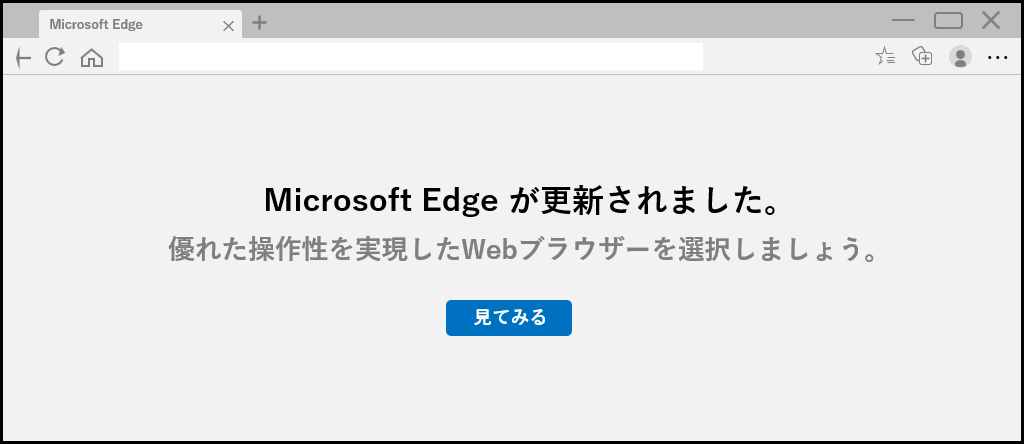 Microsoft Edgeの更新