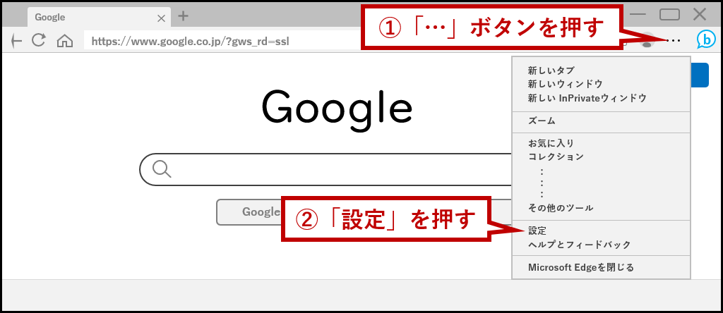 設定を押す