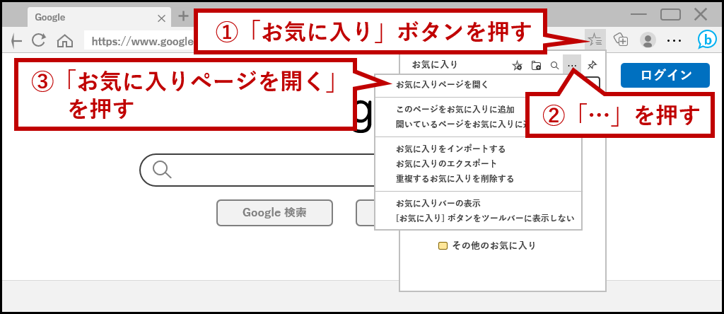 「お気に入りページを開く」を押す