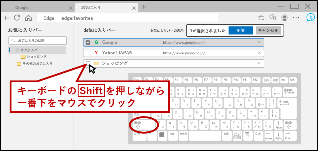 キーボードの Shift を押しながら一番下をマウスでクリック