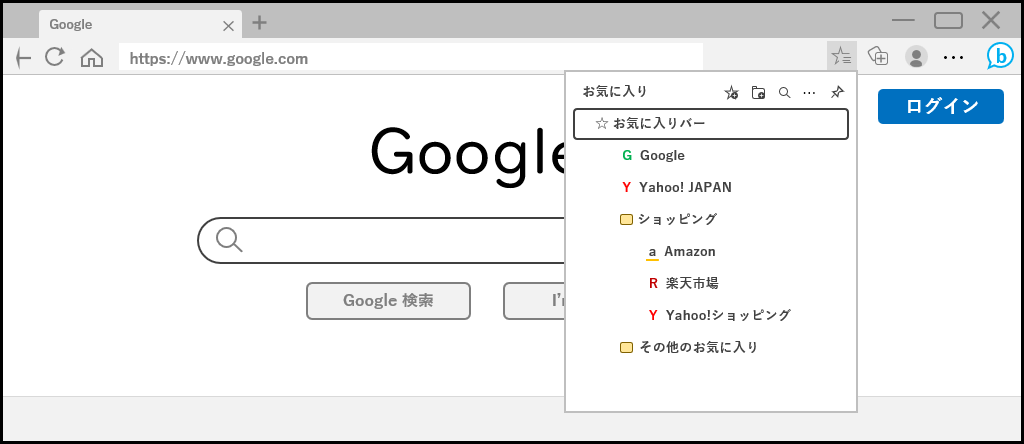 「お気に入り」を表示