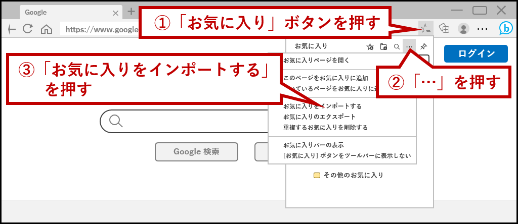 「お気に入りをインポートする」を押す