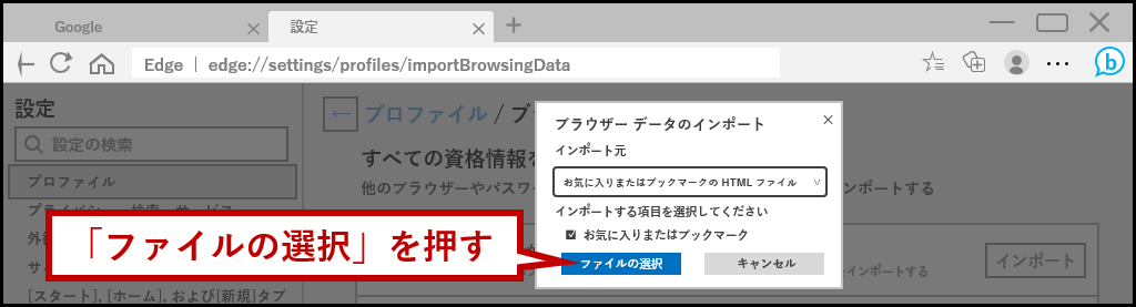 「ファイルの選択」を押す