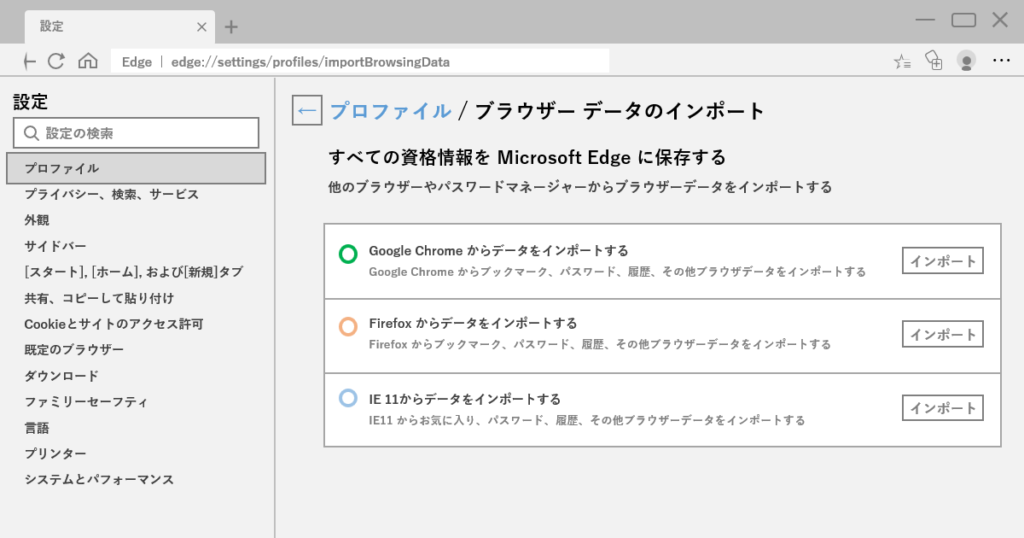 Edgeのお気に入りをバックアップ