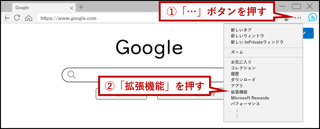 「拡張機能」を押す