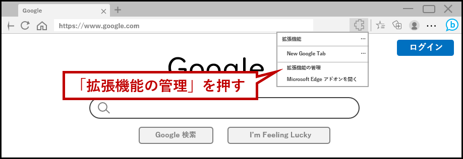 「拡張機能の管理」を押す