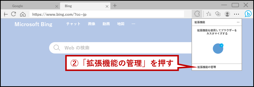 「拡張機能の管理」を押す