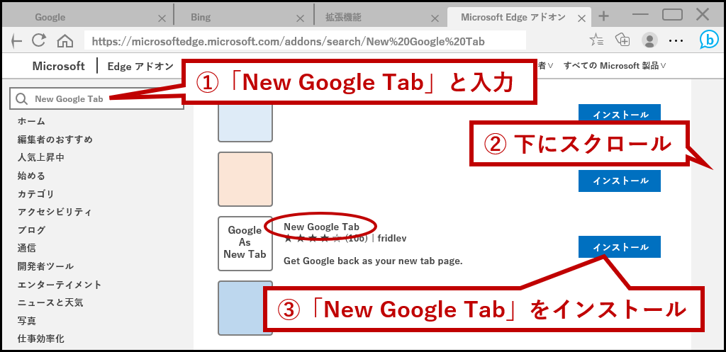「New Google Tab」をインストール