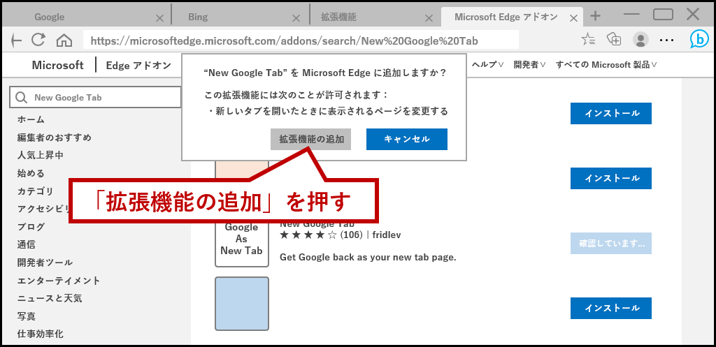 「拡張機能の追加」を押す