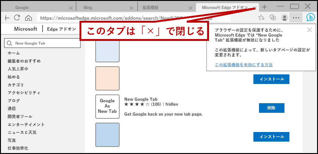 タブを閉じる