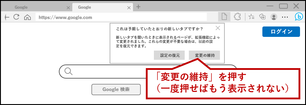 「変更の維持」を押す