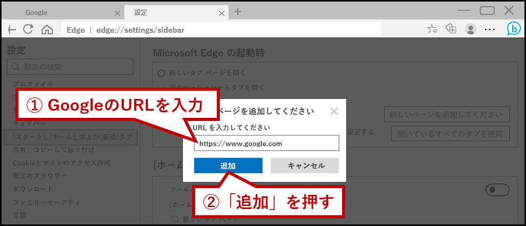 GoogleのURLを入力