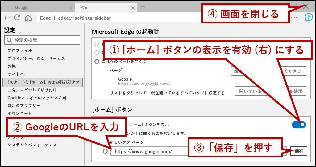 GoogleのURLを保存