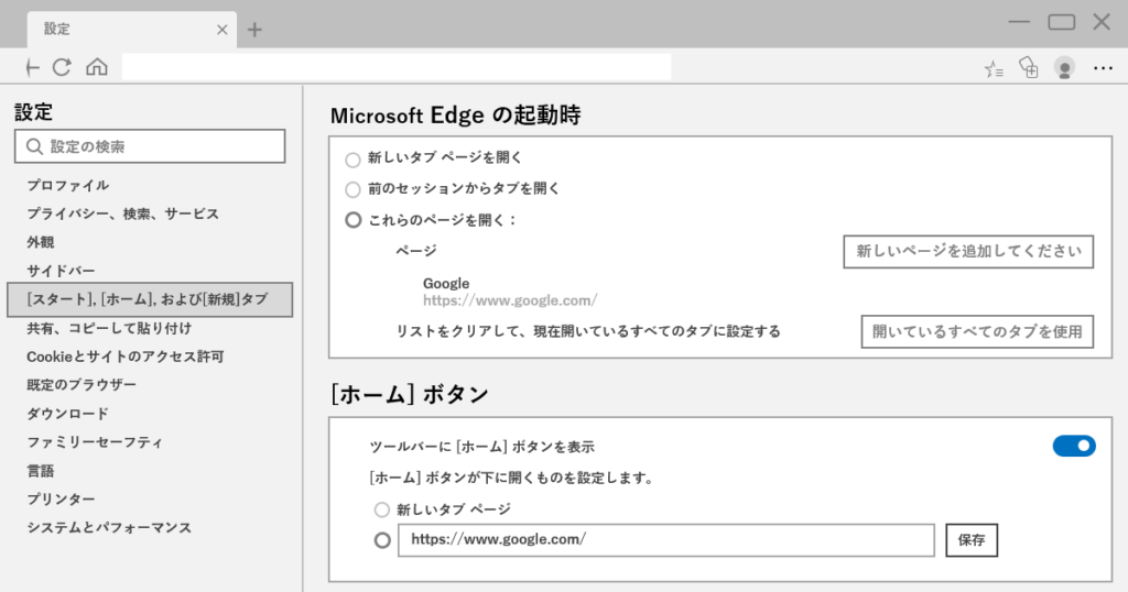 Edgeの初期ページを変更