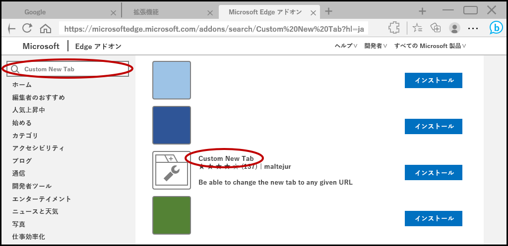 Custom New Tabをインストール