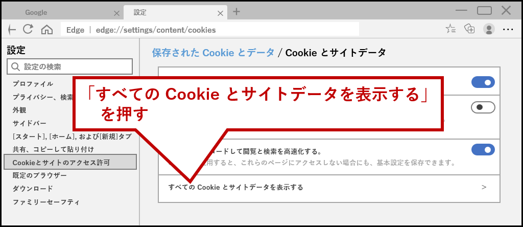 「すべての Cookie とサイトデータを表示する」を押す