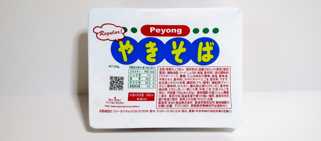 Peyongのパッケージ