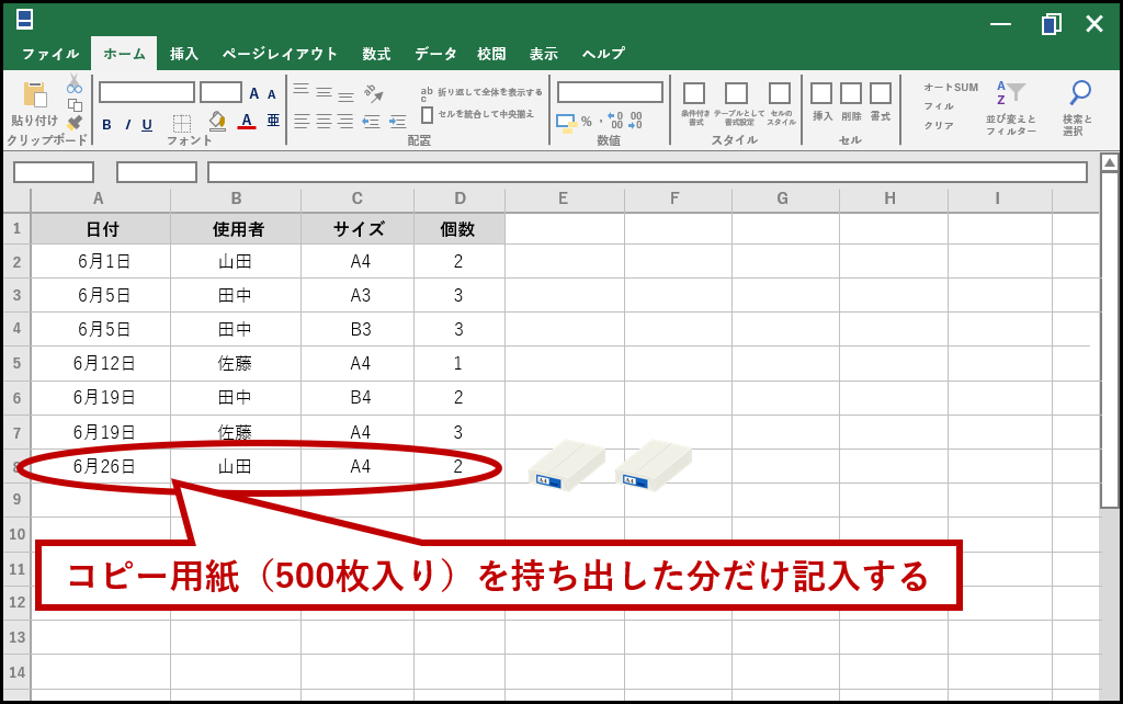 コピー用紙を使用したら記入