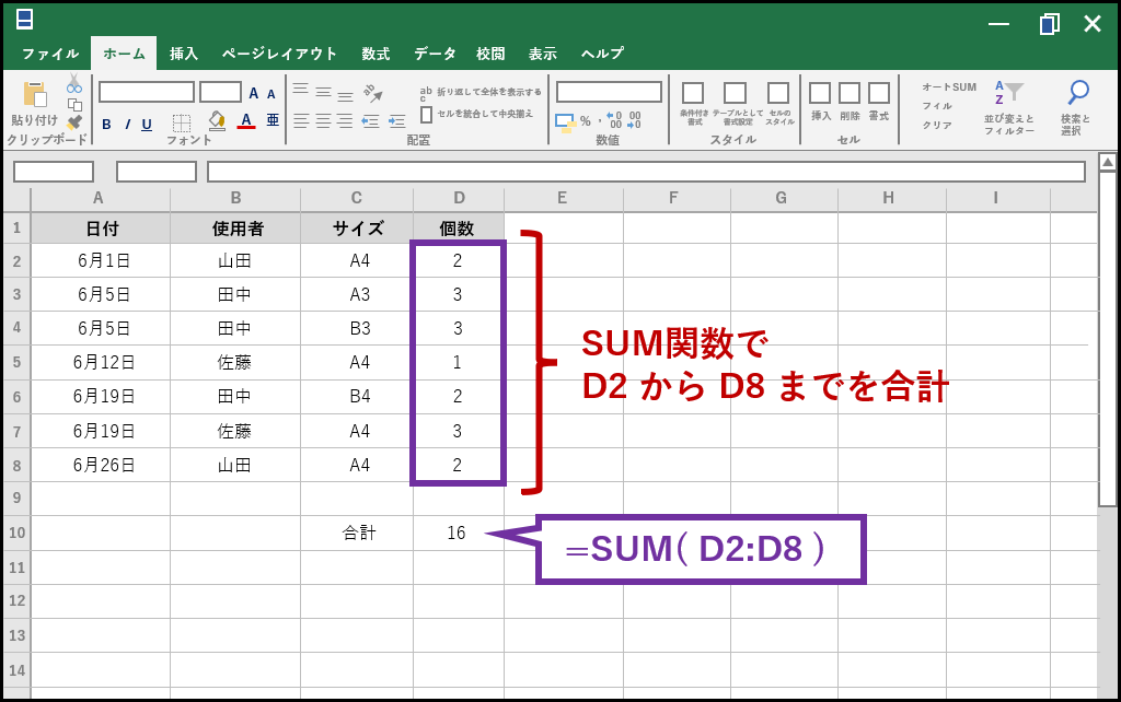 SUM関数で合計