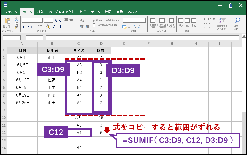 コピーすると範囲がずれる