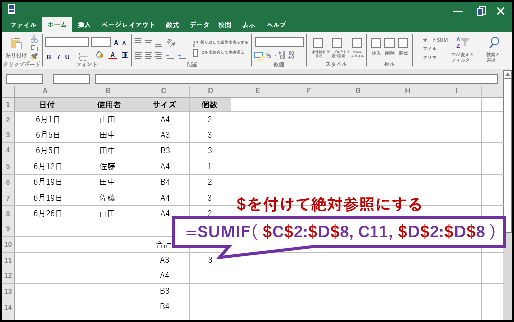 絶対参照にする