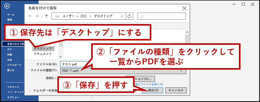 デスクトップに保存