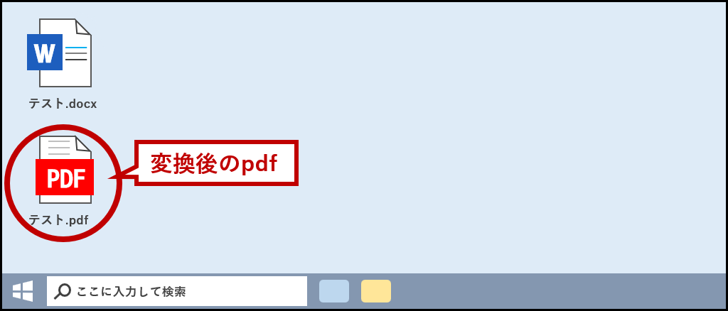 変換後のpdf