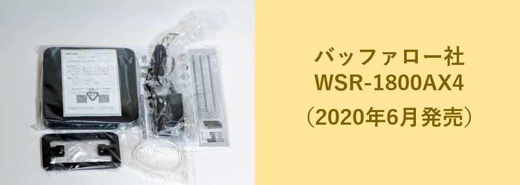 WSR-1800AX4
